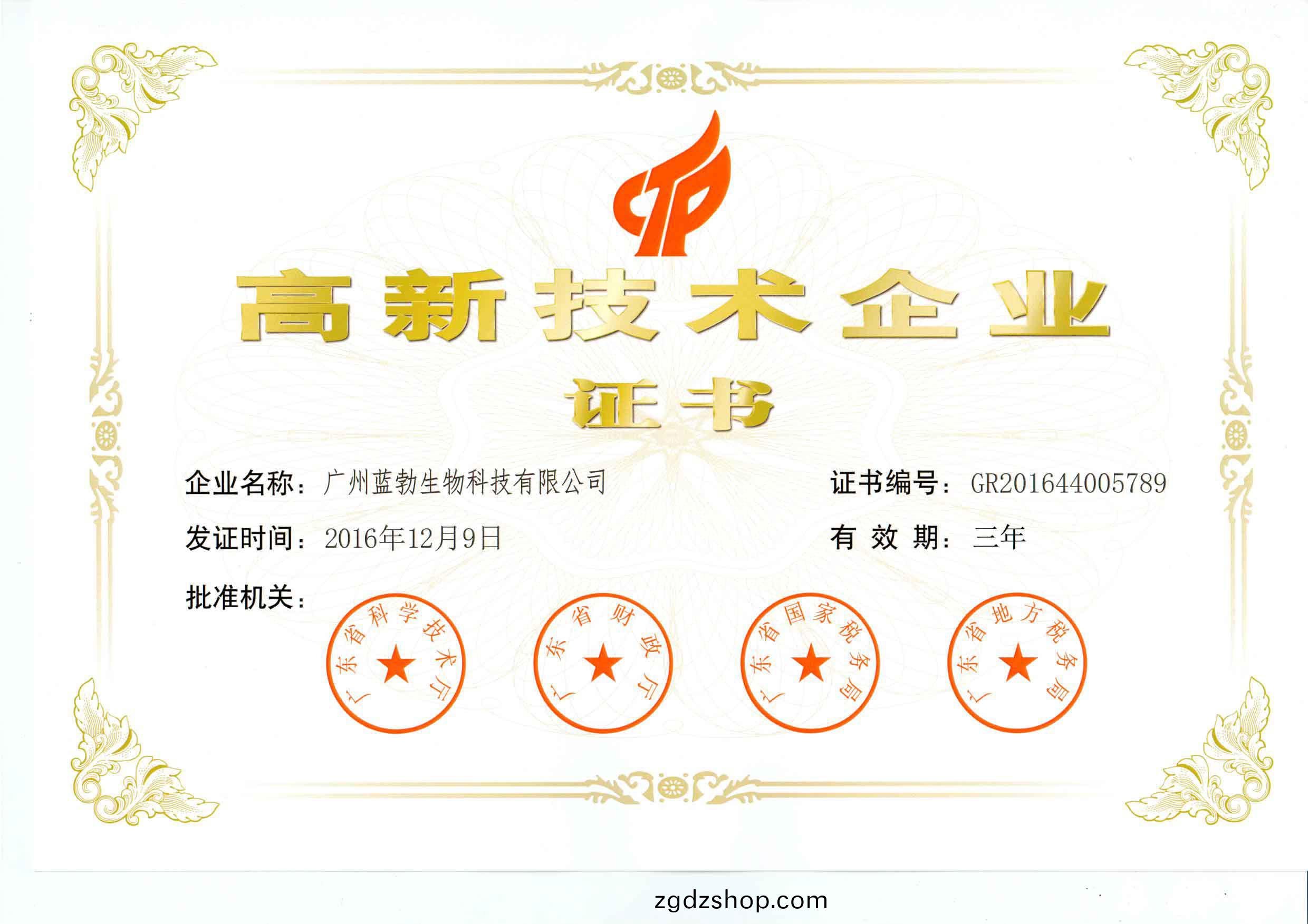 高(gao)新技術(shu)企業(ye)證書(shu)