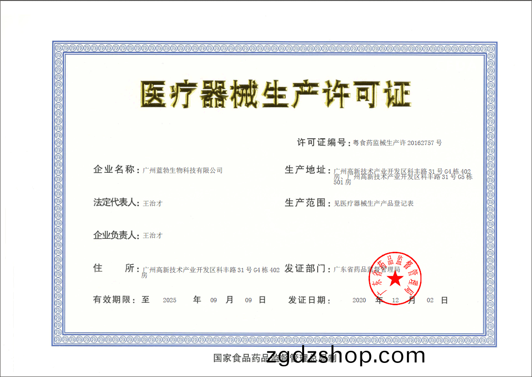 醫療(liao)器(qi)械(xie)生産許(xu)可證(zheng)