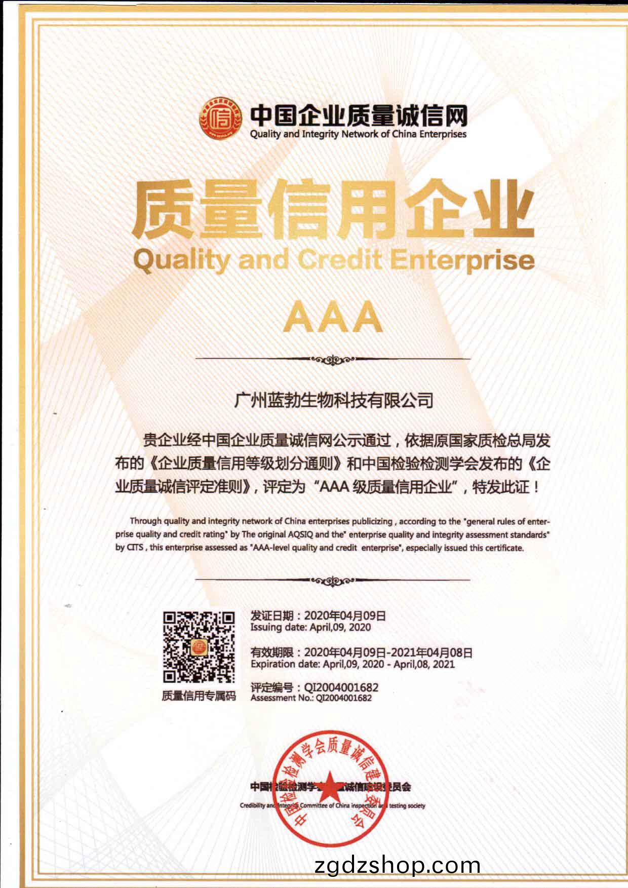 質(zhi)量(liang)信(xin)用(yong)AAA企(qi)業