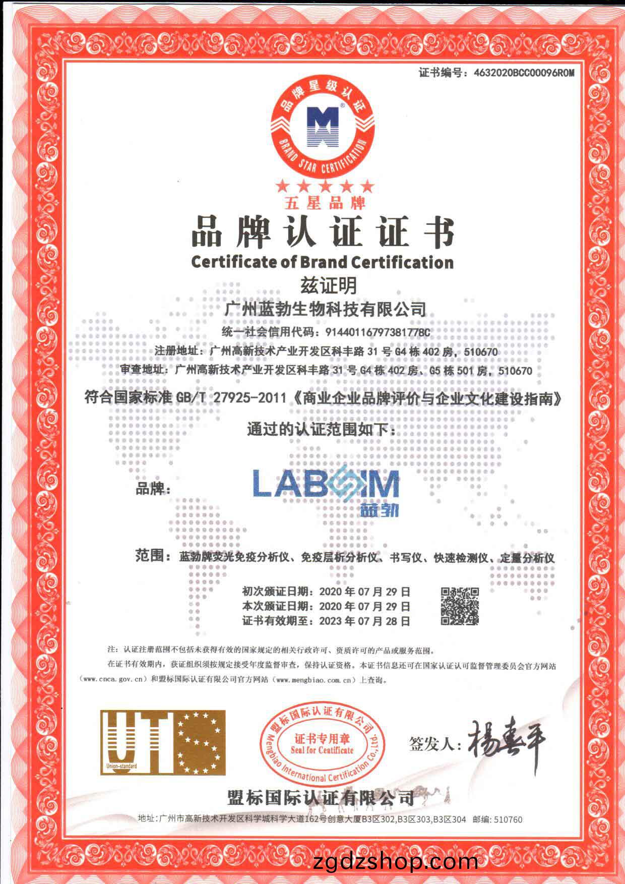 五(wu)星(xing)品(pin)牌(pai)認證證(zheng)書(shu)