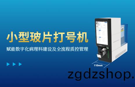 還(hai)沒(mei)手(shou)機寬的玻片(pian)打號機，到底有(you)多火(huo)？